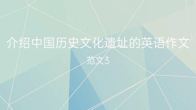 遗址人文英文历史介绍_人文历史遗址英文_遗址人文英文历史翻译